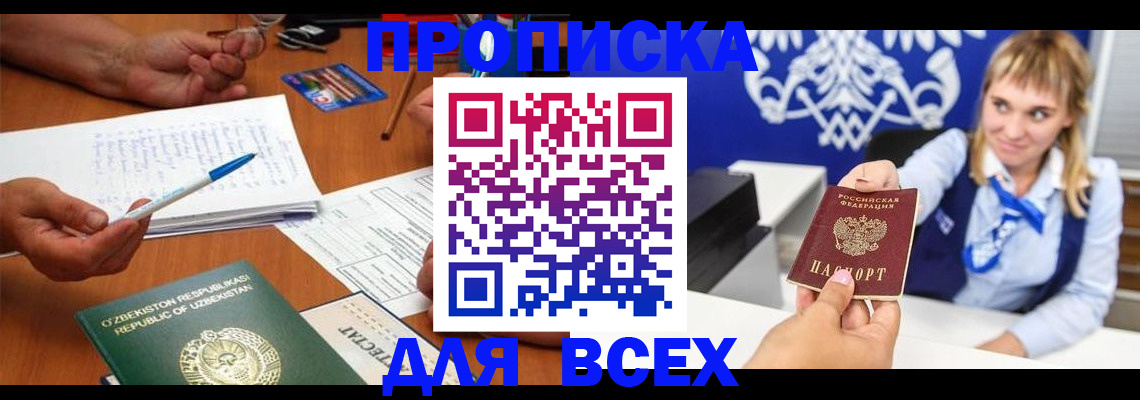 купить прописку в Новозыбкове