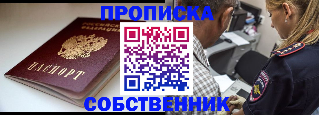 временная прописка в Новозыбкове