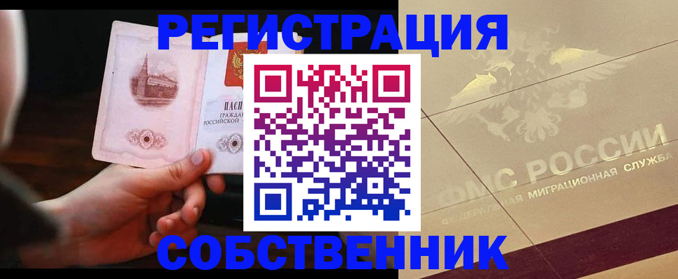 временная регистрация в Новозыбкове