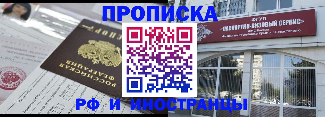 прописка регистрация в Новозыбкове