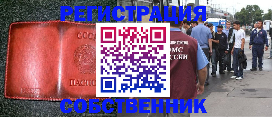 купить прописку в Новозыбкове
